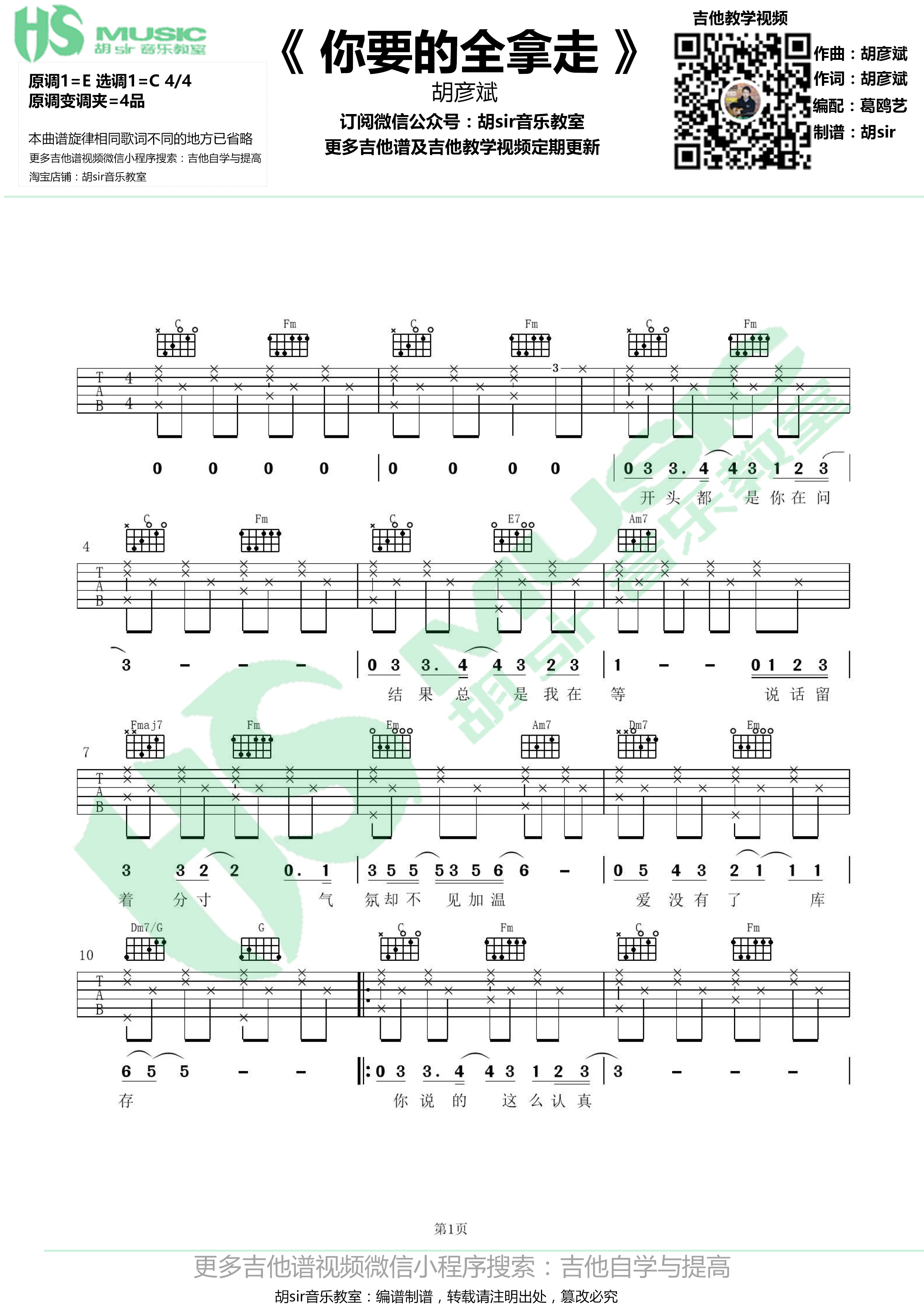 大家还喜欢这些曲谱当妮走了ta制作的其他吉他谱欢迎对本谱评论