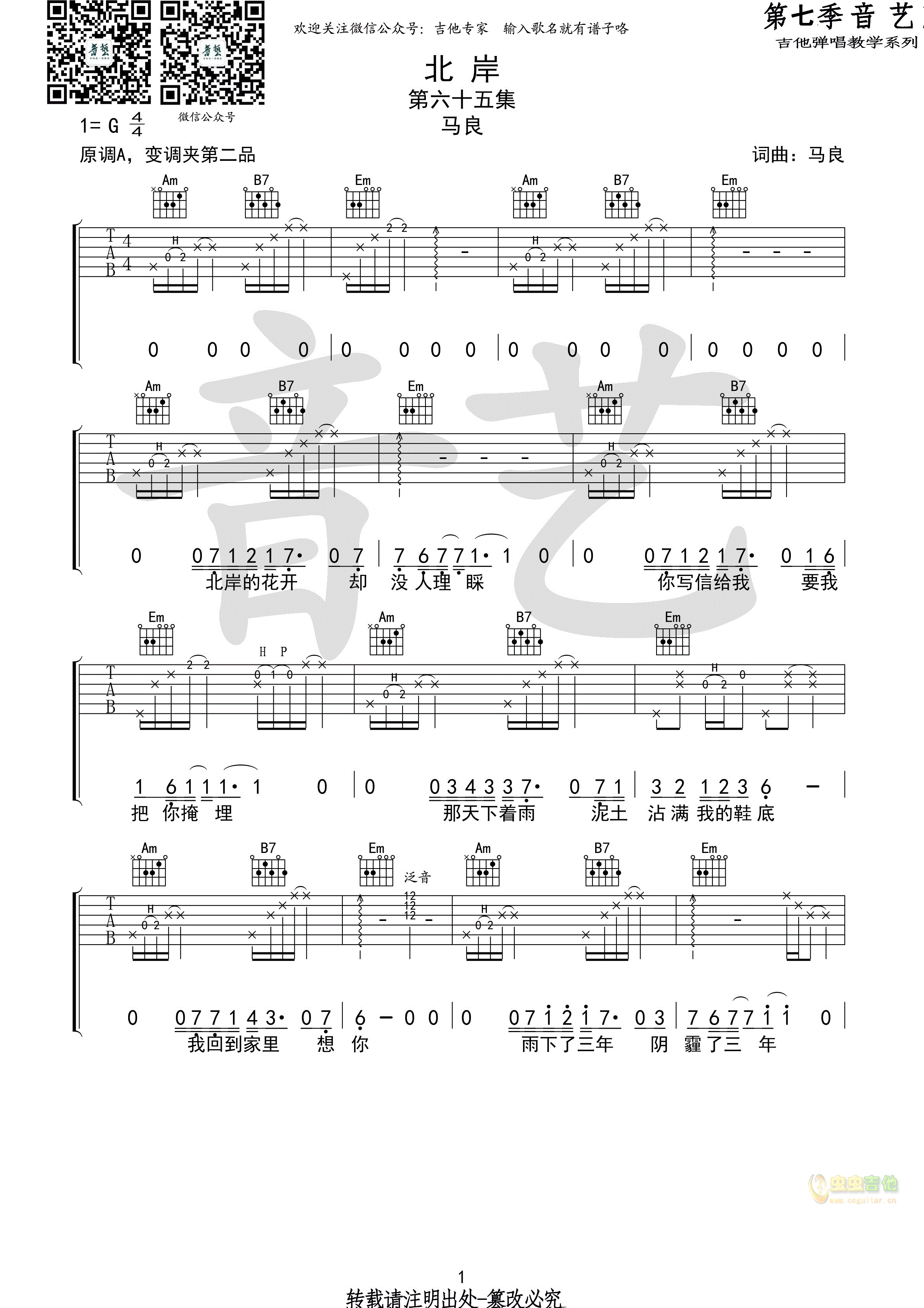北岸吉他谱-弹唱谱-g调-虫虫吉他