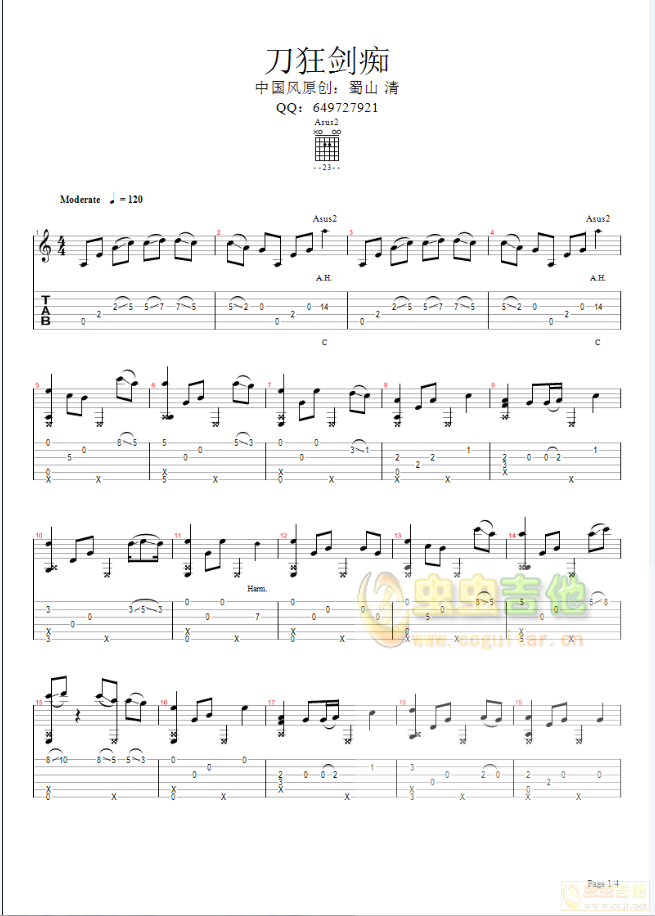 刀狂剑痴吉他谱--c调-虫虫吉他