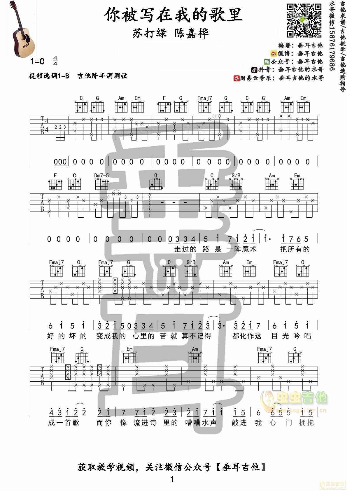 你被写在我的歌里吉他谱-弹唱谱-c调-虫虫吉他