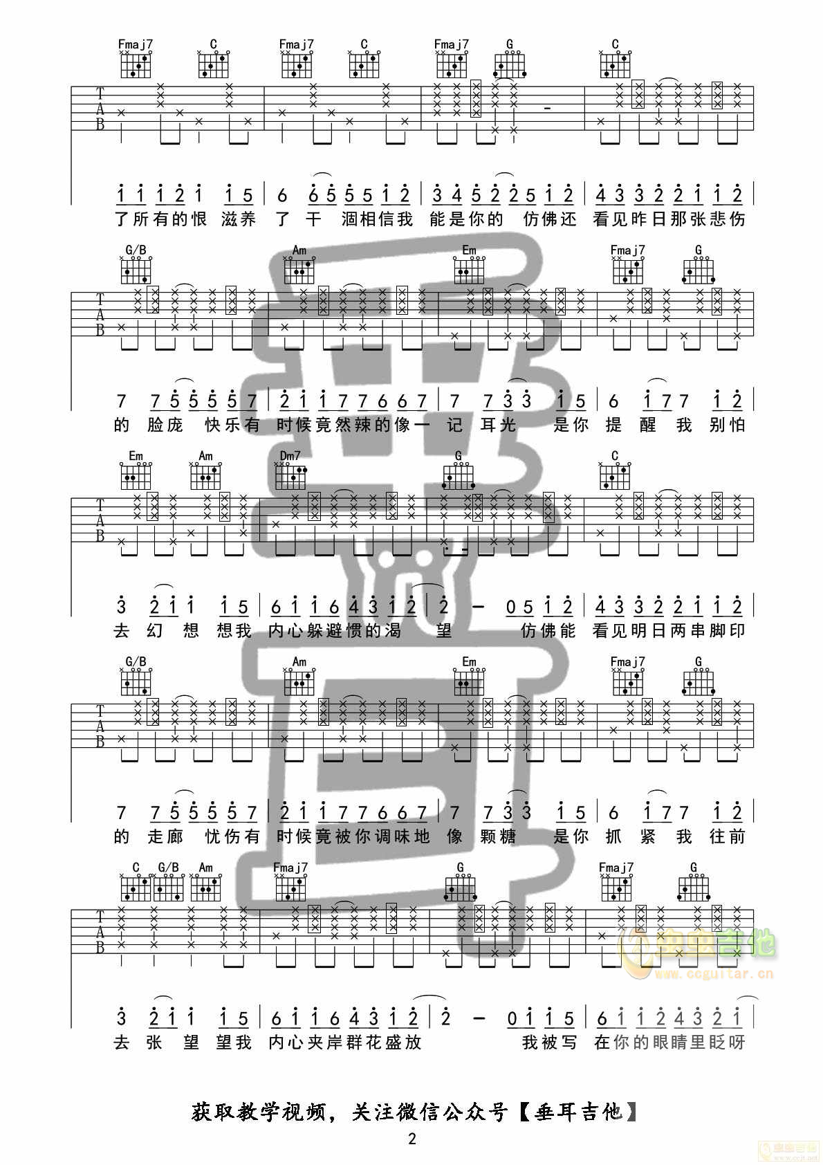 你被写在我的歌里吉他谱_吴青峰/Ella_C调总谱 - 吉他世界