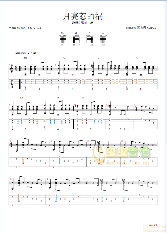 月亮惹的祸吉他谱--g调-虫虫吉他