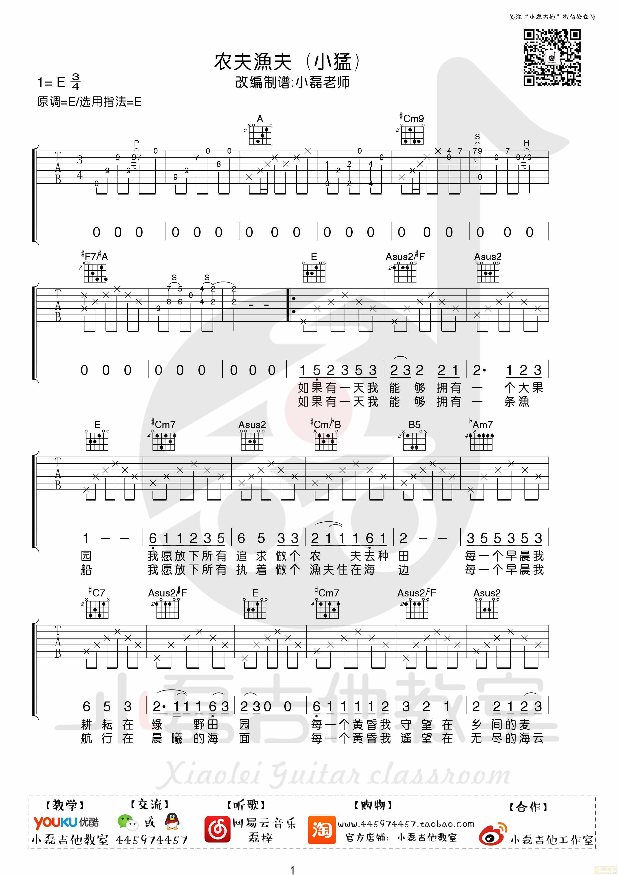 农夫渔夫吉他谱-弹唱谱-e大调-虫虫吉他