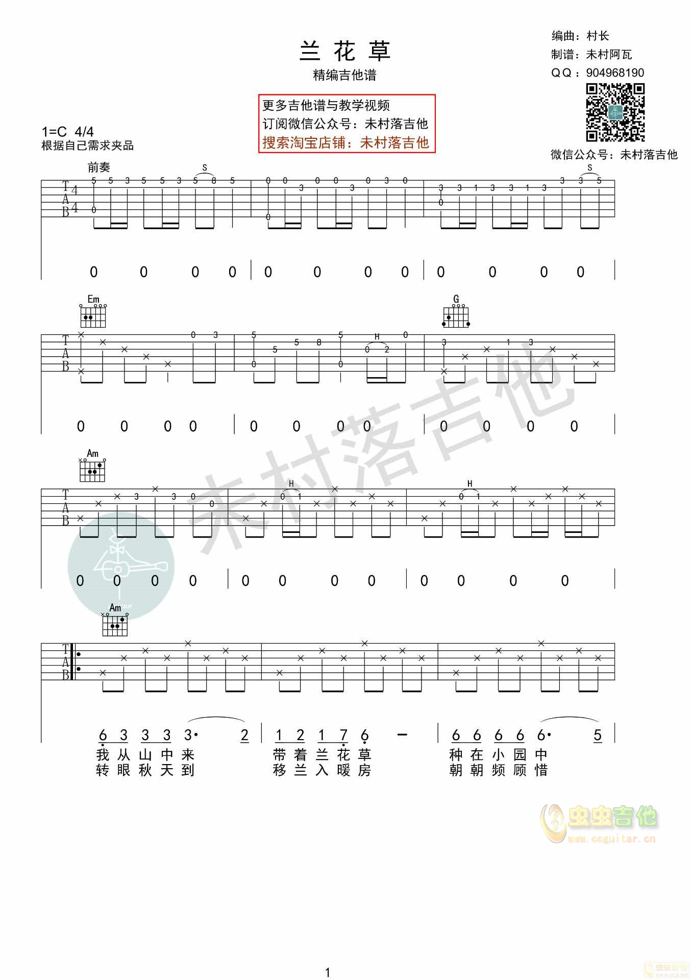 兰花草C调六线吉他谱-虫虫吉他谱免费下载