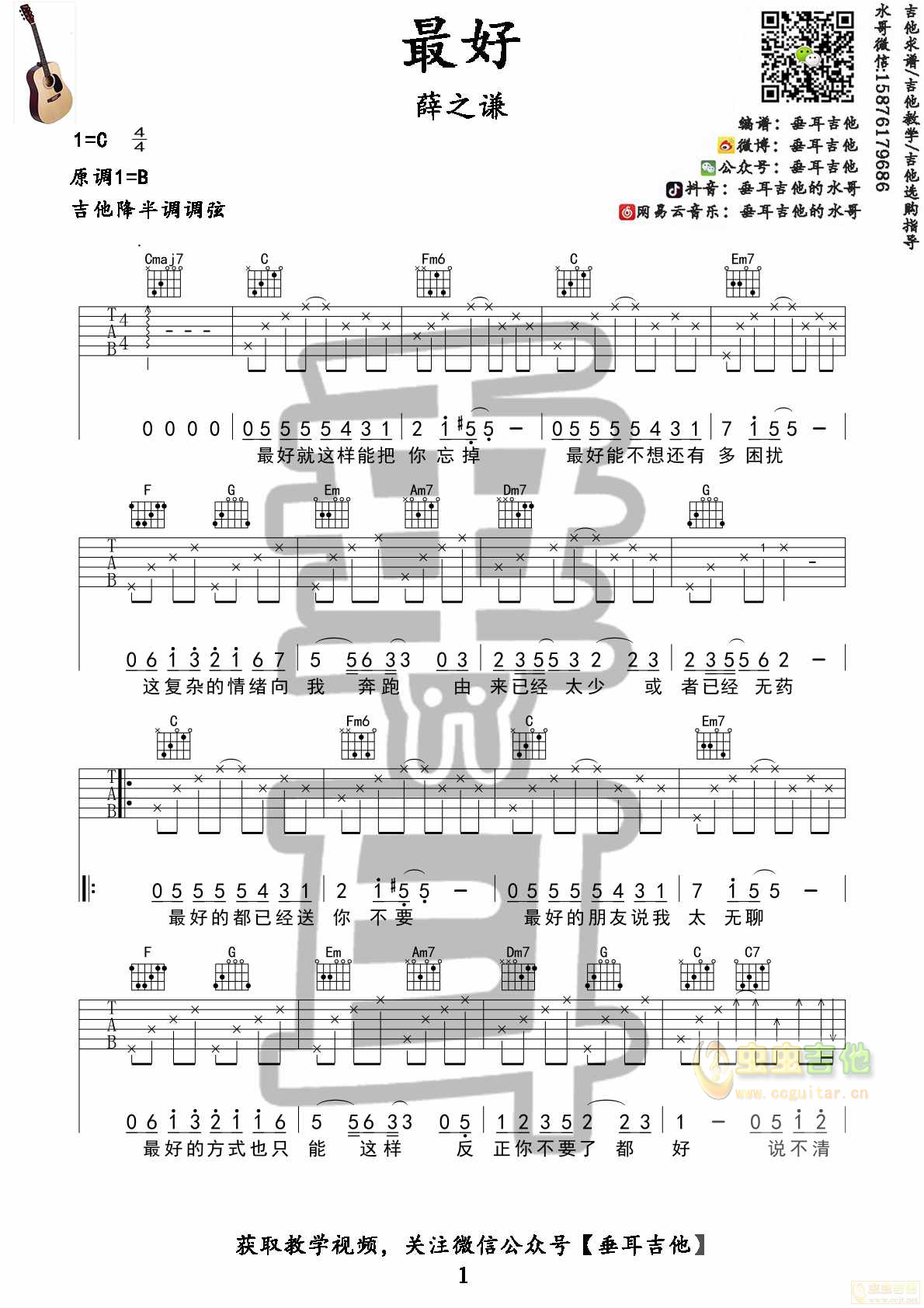 最好吉他谱-弹唱谱-c调-虫虫吉他