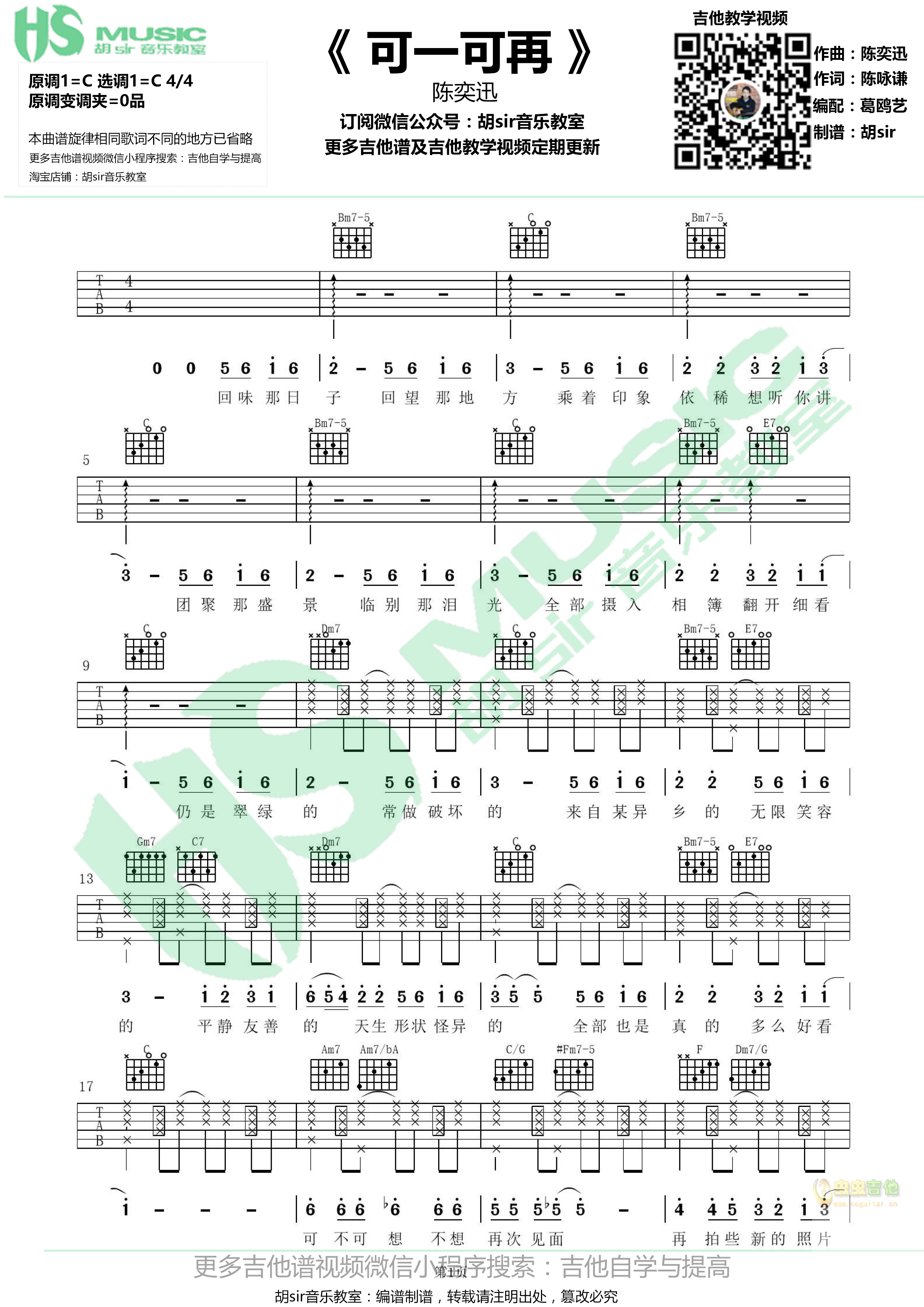 可一可再吉他谱-弹唱谱-c调-虫虫吉他