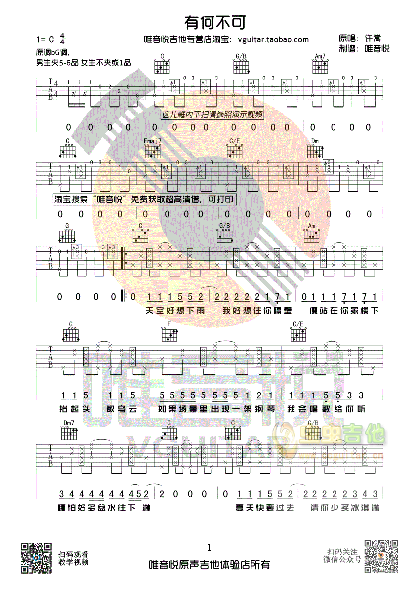 有何不可吉他谱-弹唱谱-c调-虫虫吉他