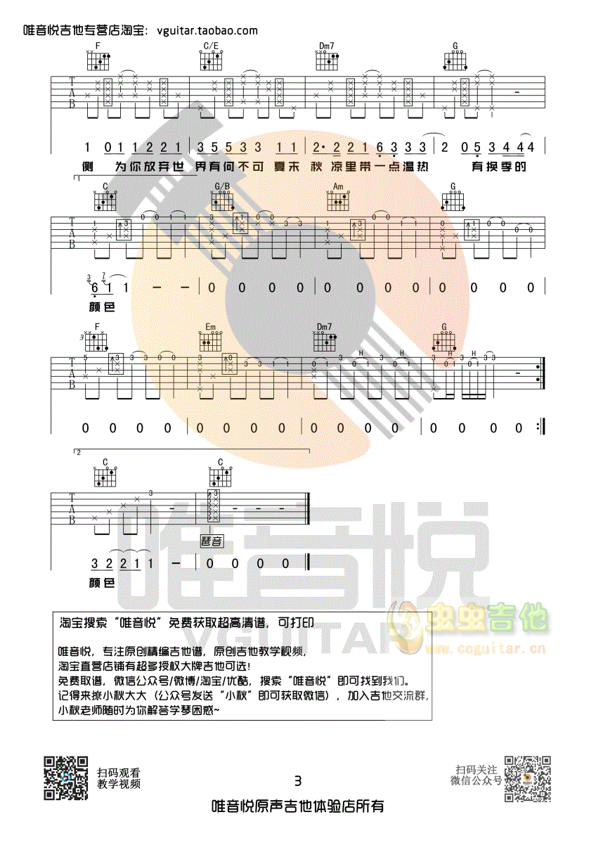 有何不可吉他谱-弹唱谱-c调-虫虫吉他