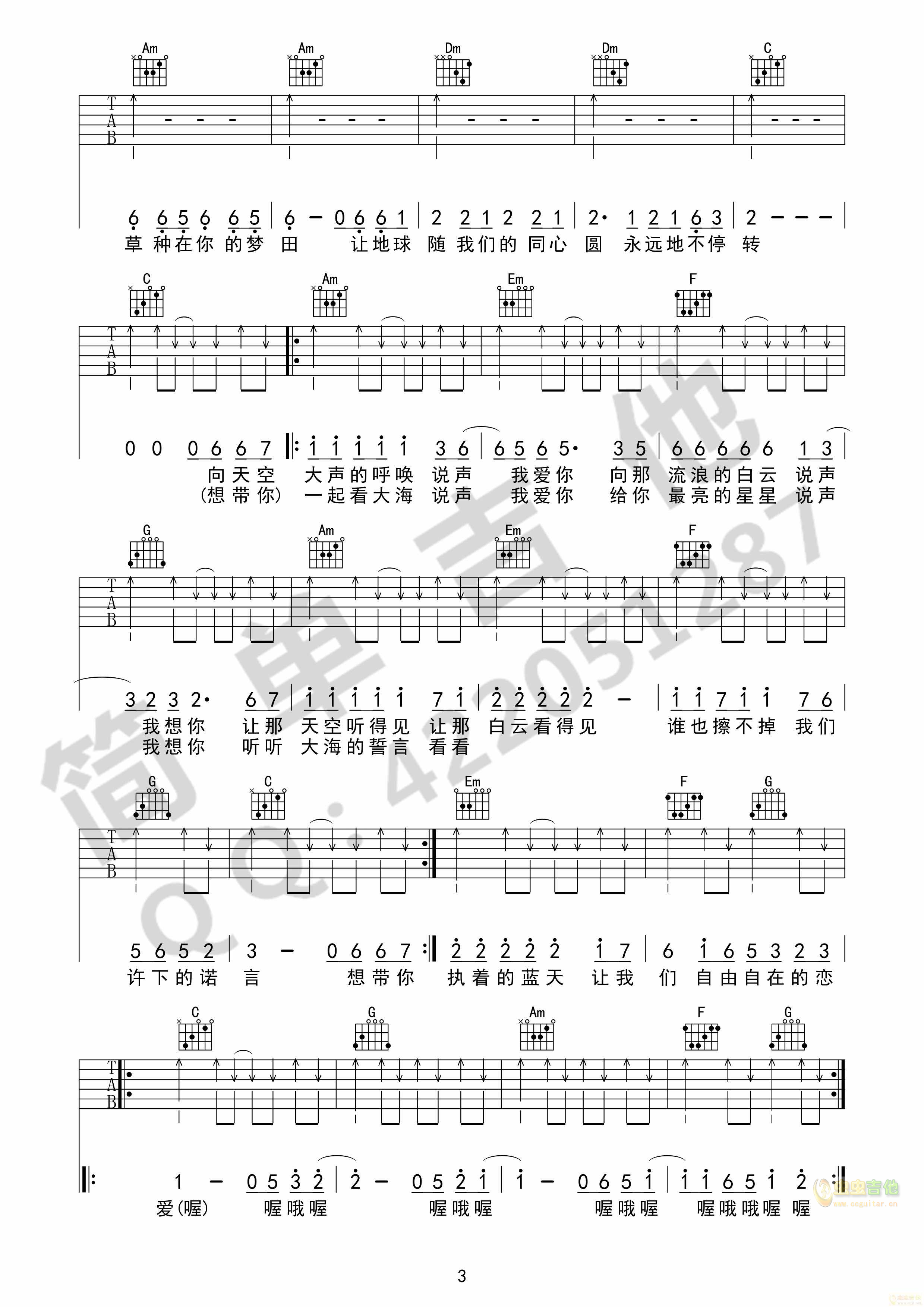 小虎队《爱》吉他谱-C调弹唱谱-简单吉他编配-吉他源