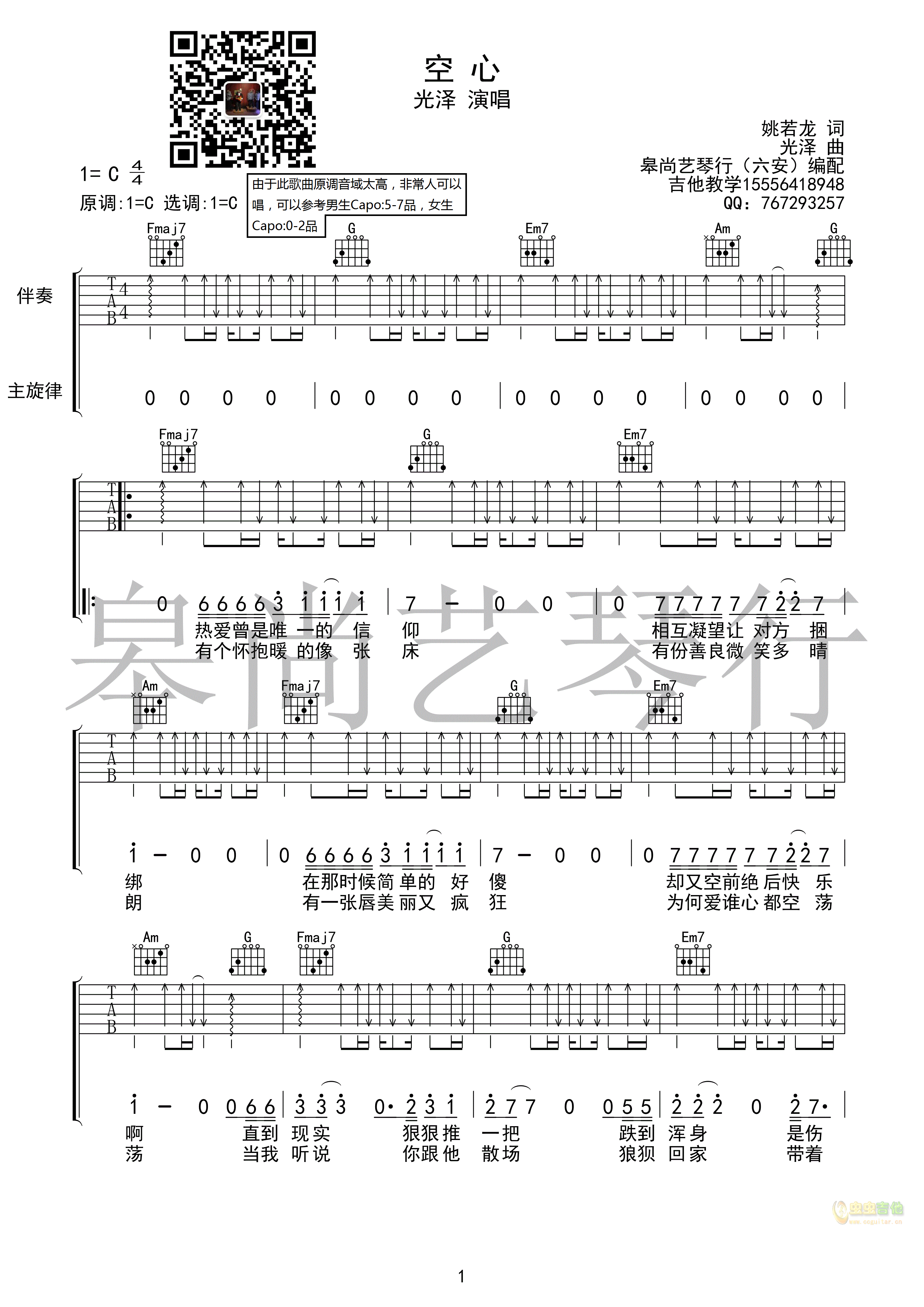 空心吉他谱-弹唱谱-c调-虫虫吉他