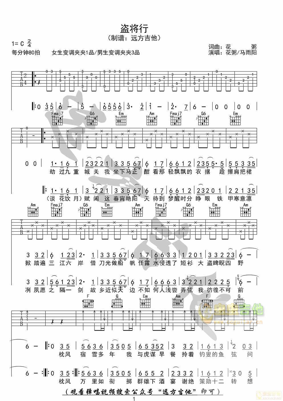 盗将行吉他谱-弹唱谱-c调-虫虫吉他