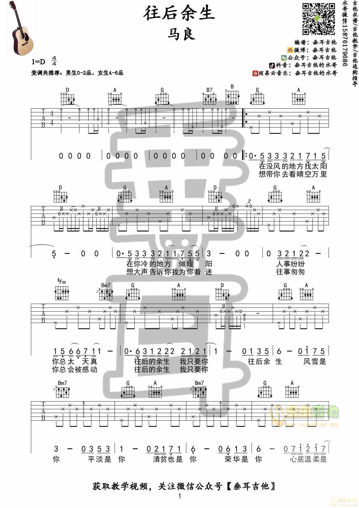 往后余生吉他谱-弹唱谱-d调-虫虫吉他