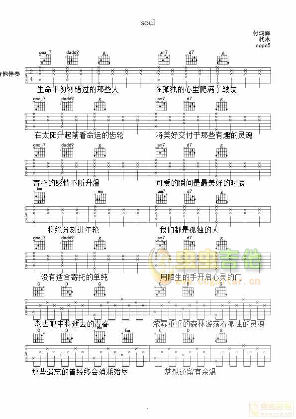 Soul吉他谱-弹唱谱-g调-虫虫吉他
