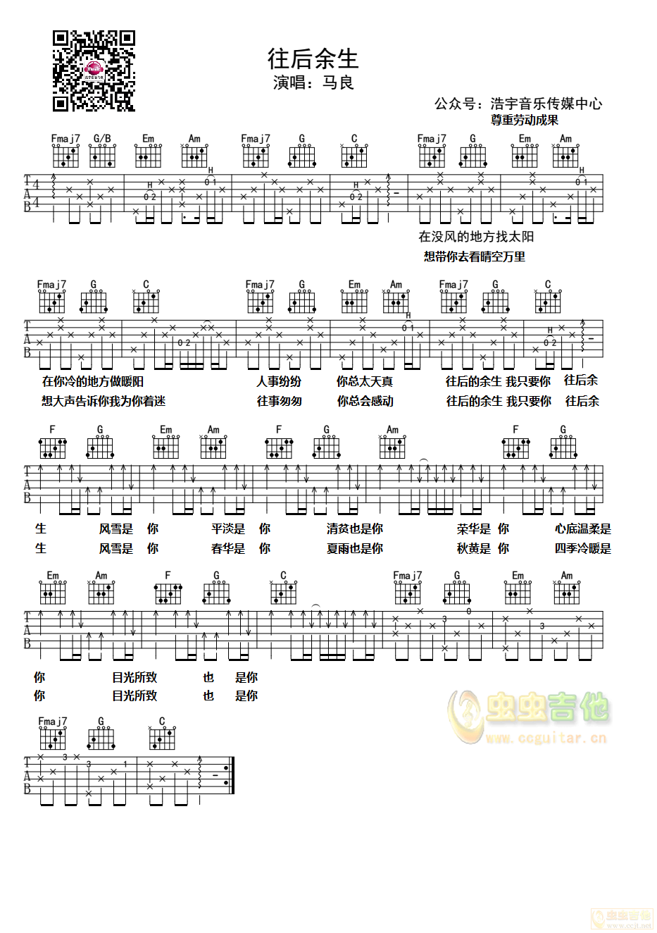 往后余生吉他谱-弹唱谱-c调-虫虫吉他