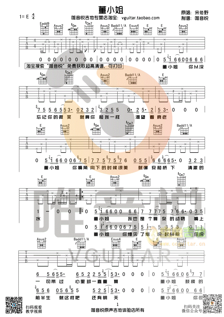 董小姐吉他谱-弹唱谱-e大调-虫虫吉他