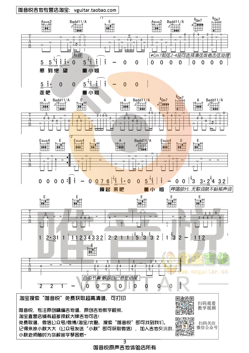 董小姐吉他谱-弹唱谱-e大调-虫虫吉他