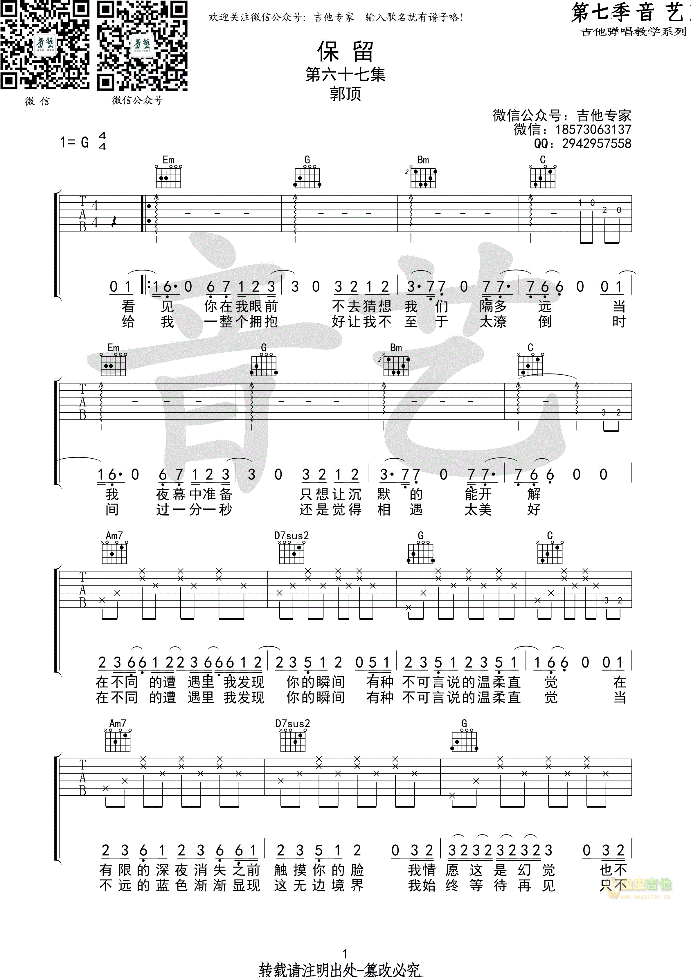 保留吉他谱-弹唱谱-g调-虫虫吉他