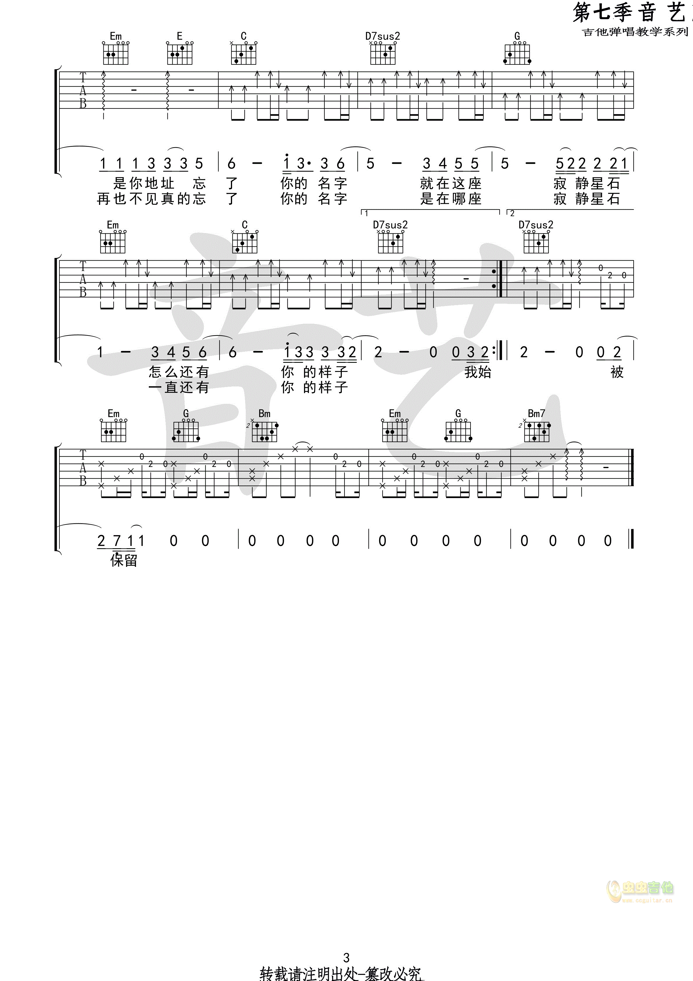 保留吉他谱-弹唱谱-g调-虫虫吉他