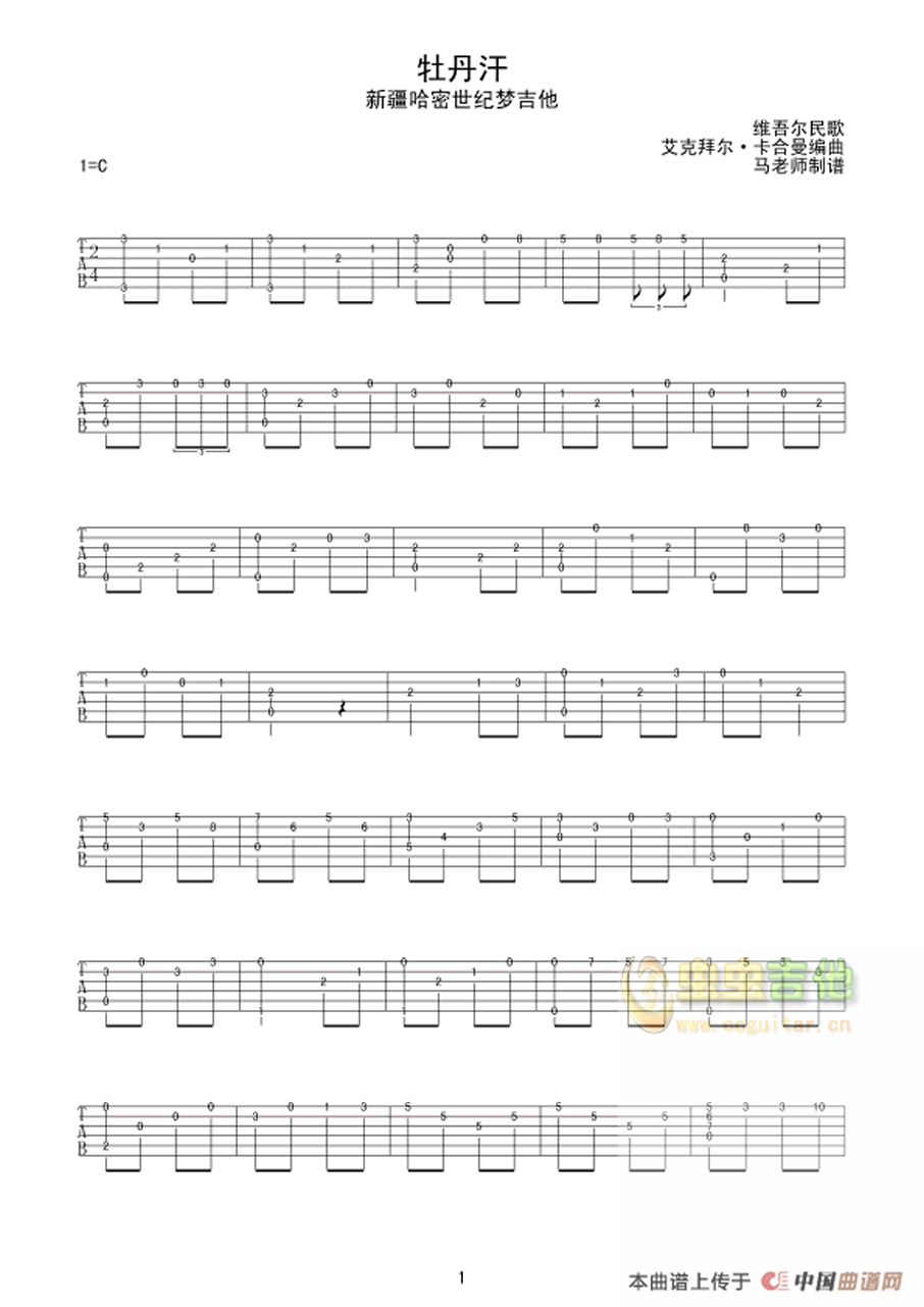 牡丹汗吉他谱--f调-虫虫吉他