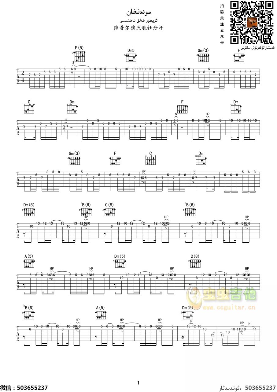 牡丹汗吉他谱--f调-虫虫吉他