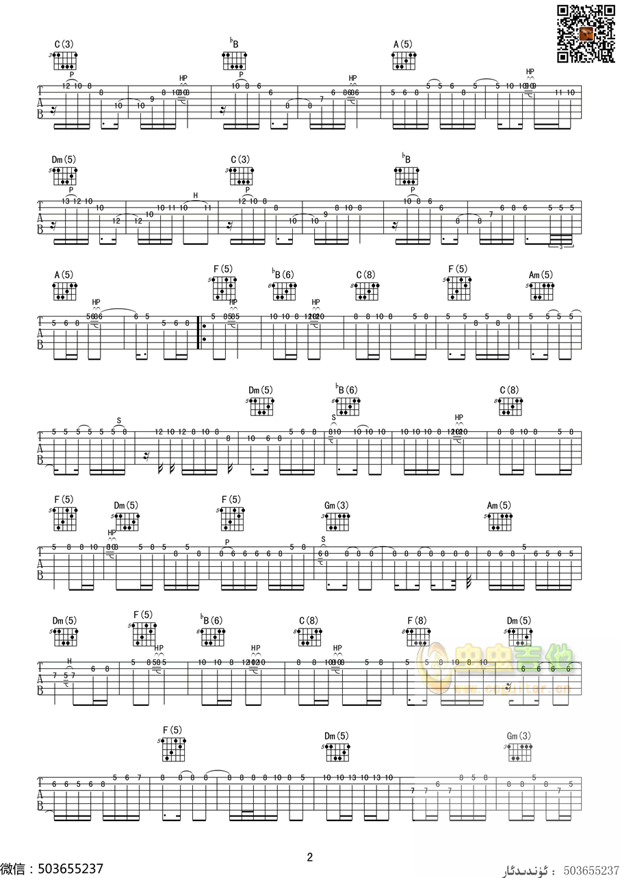 牡丹汗吉他谱--f调-虫虫吉他