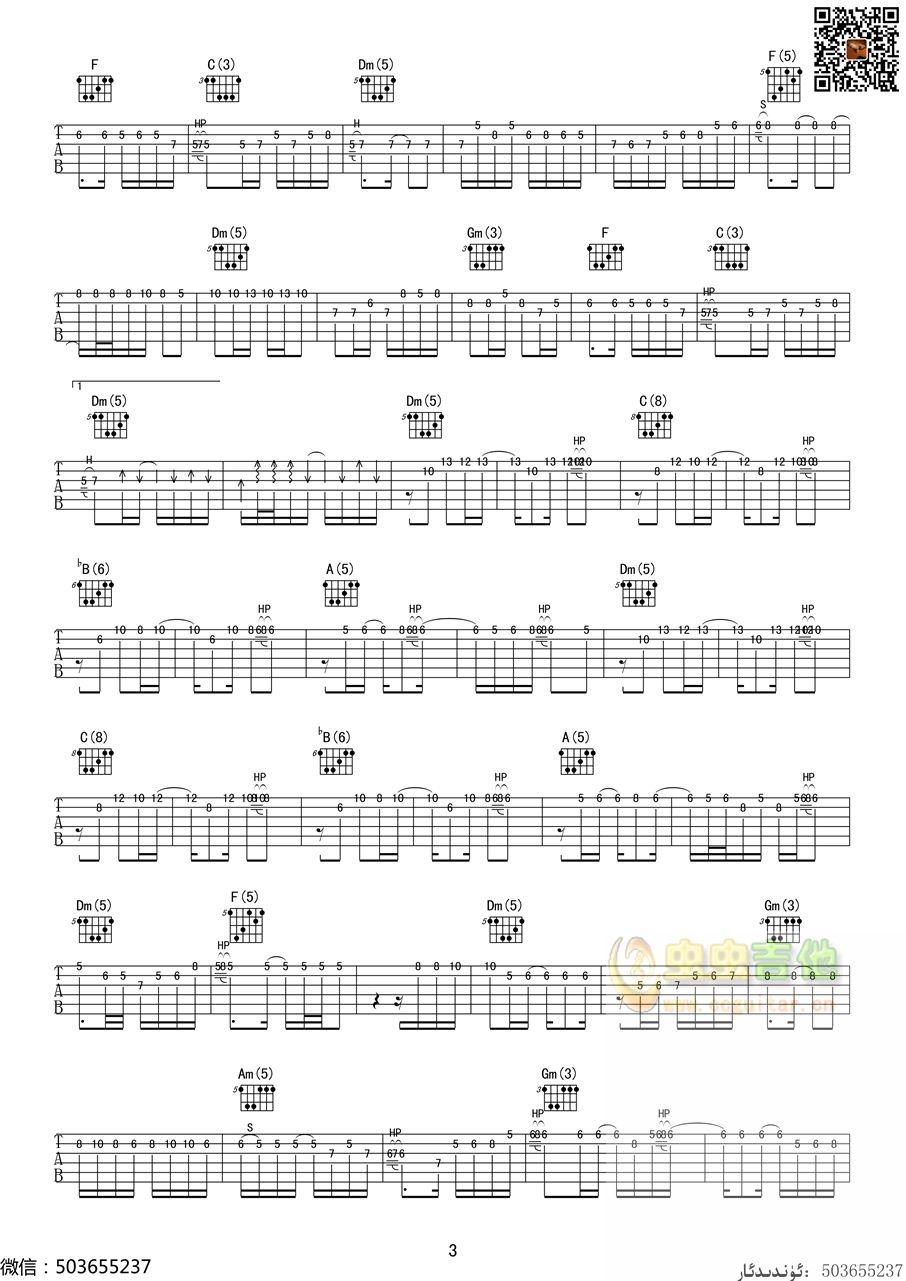 牡丹汗吉他谱--f调-虫虫吉他