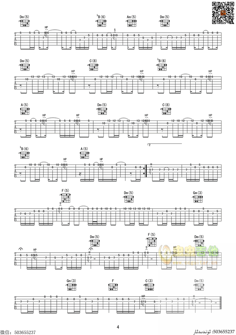 牡丹汗吉他谱--f调-虫虫吉他