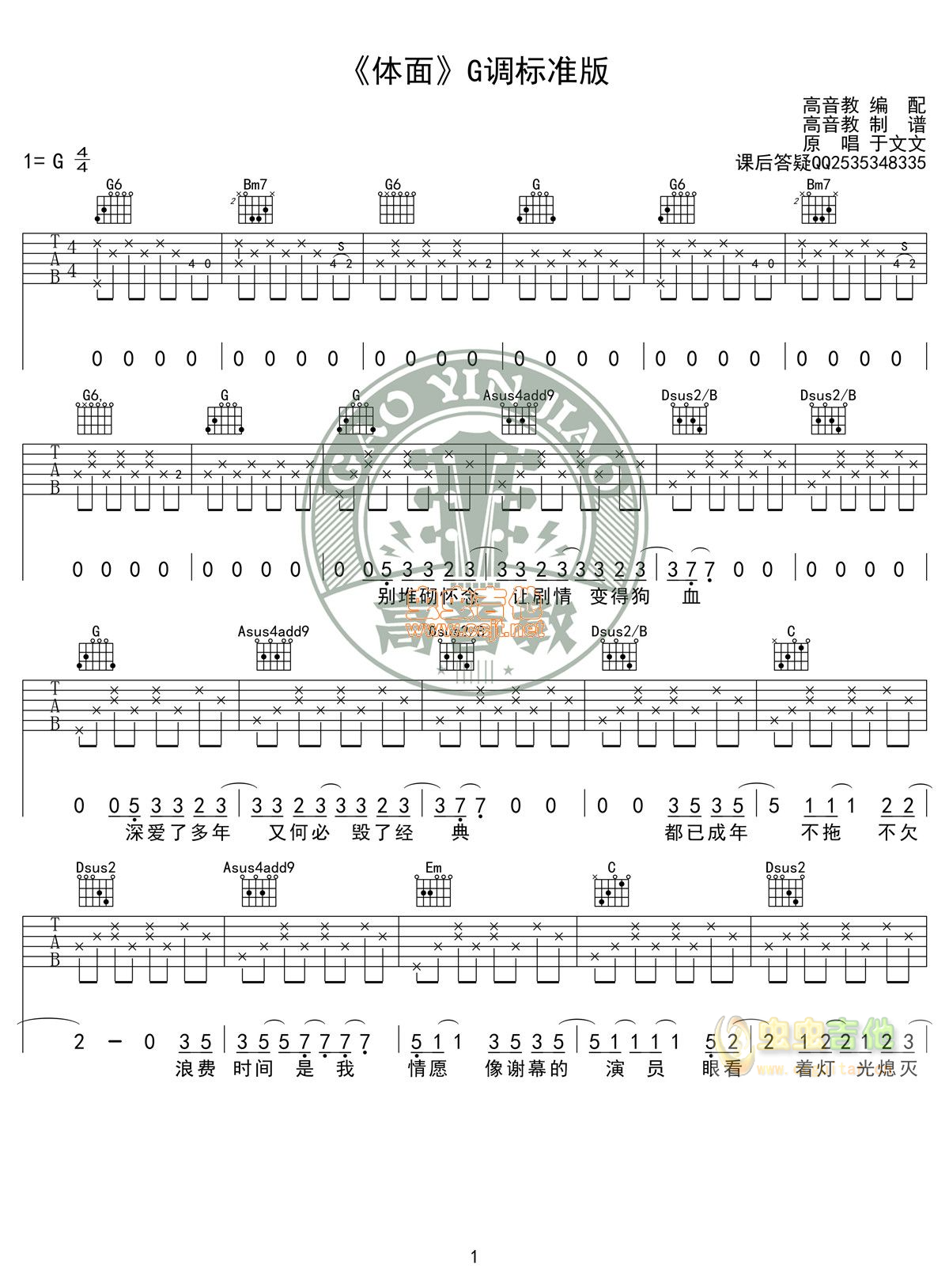 体面吉他谱-弹唱谱-g调-虫虫吉他