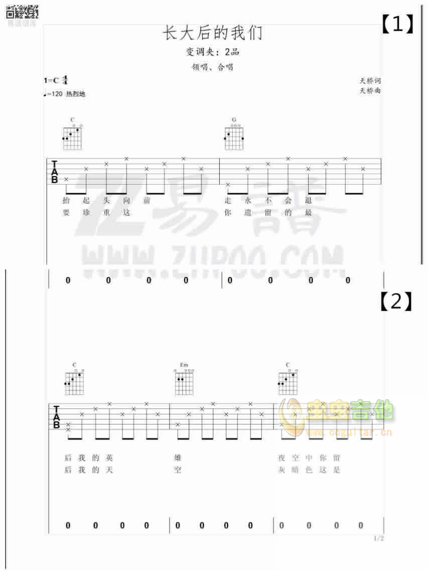 长大后的我们吉他谱-弹唱谱-c调-虫虫吉他