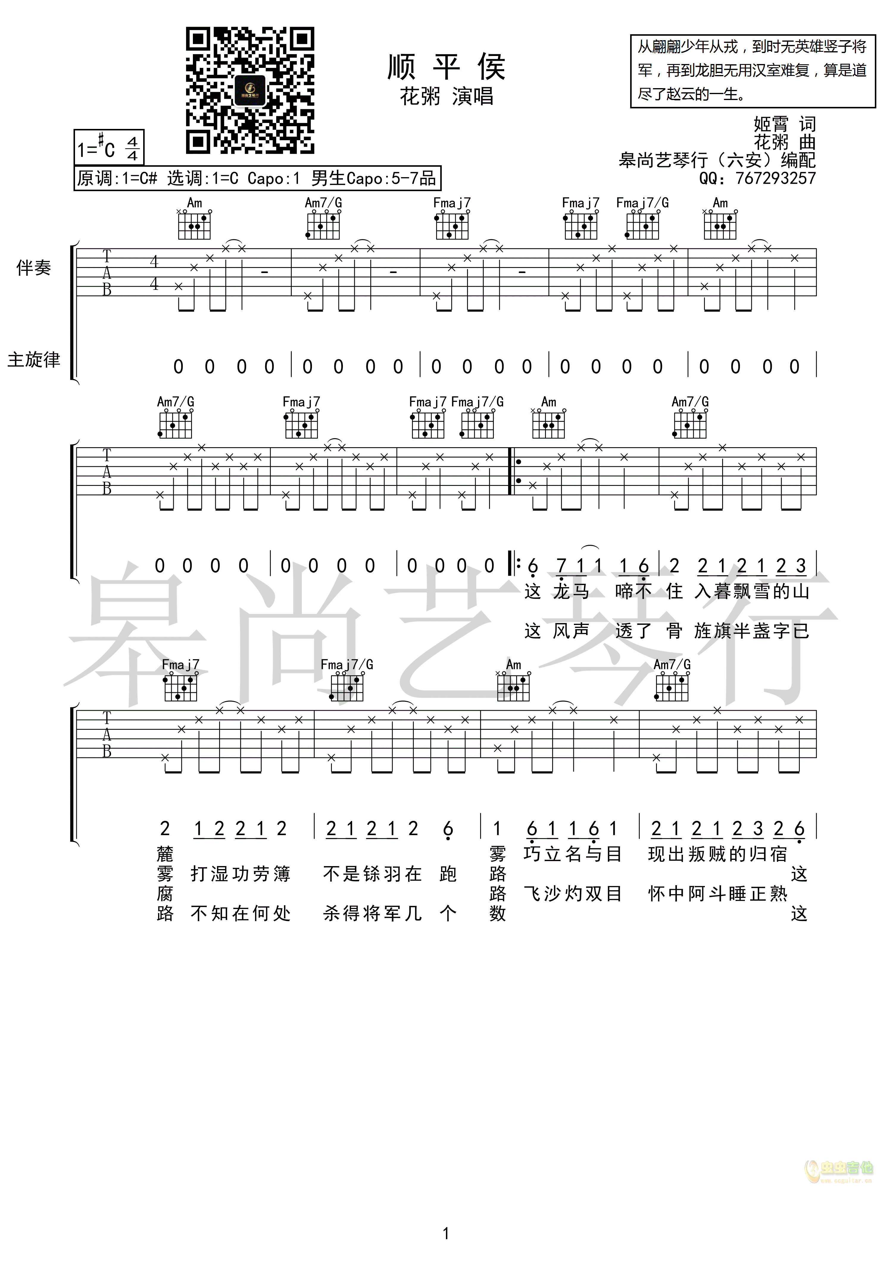 顺平侯吉他谱-弹唱谱-c调-虫虫吉他