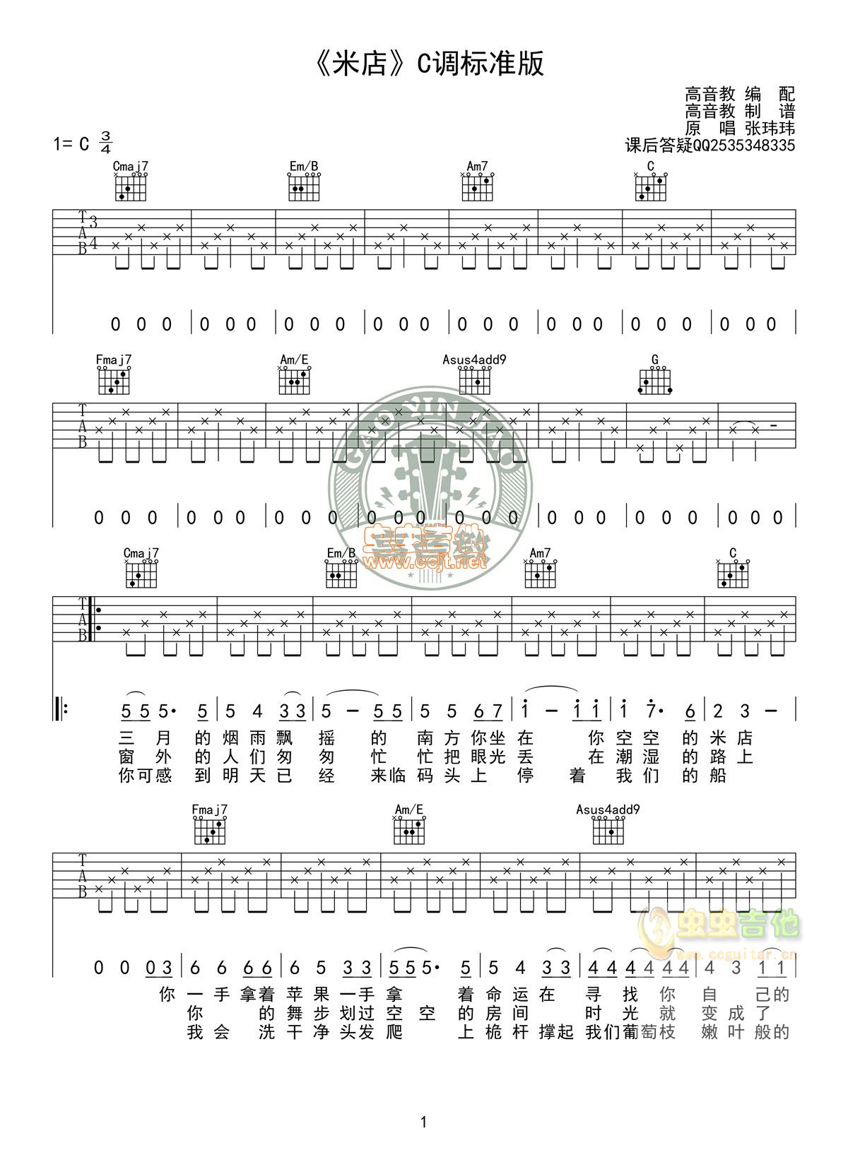 米店吉他谱-弹唱谱-c调-虫虫吉他