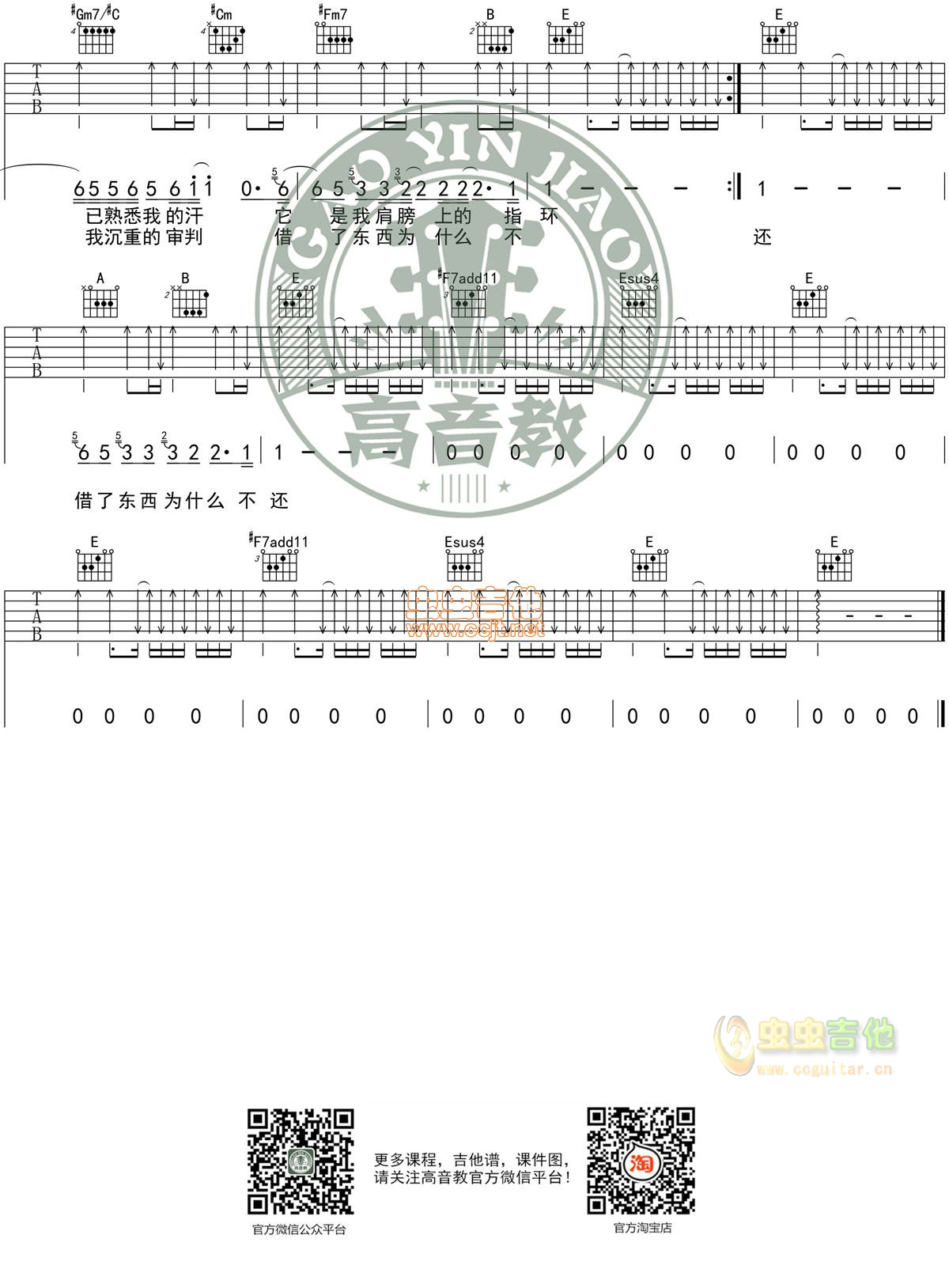 你的背包吉他谱-弹唱谱-e大调-虫虫吉他