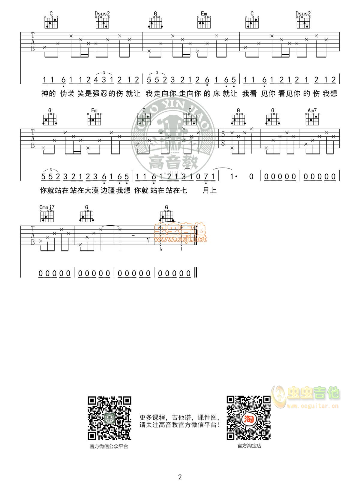 七月上吉他谱,原版Jam歌曲,简单G调弹唱教学,六线谱指弹简谱2张图 - 吉他谱 - 中国曲谱网