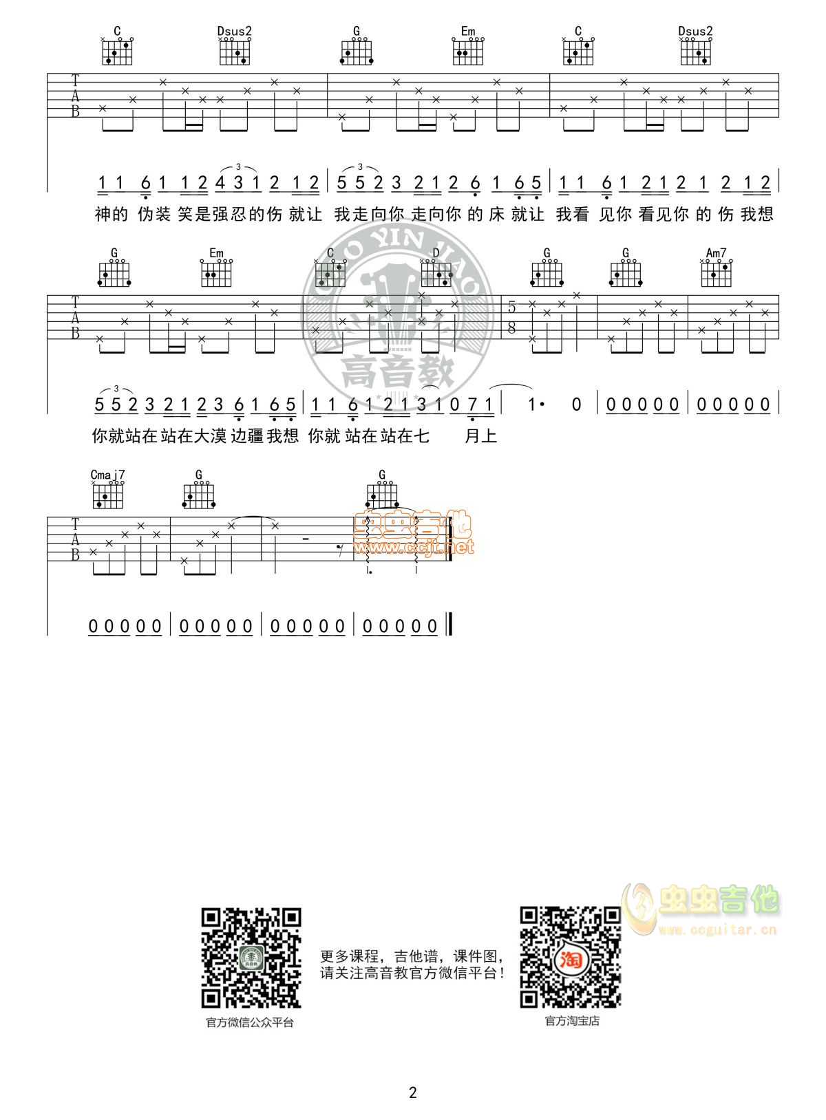 七月上吉他谱 - jam - C调吉他弹唱谱 - 琴谱网