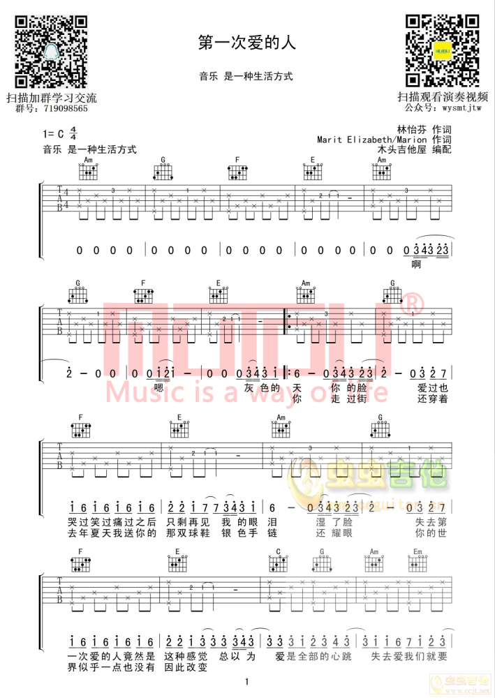 第一次爱的人吉他谱-弹唱谱-c调-虫虫吉他