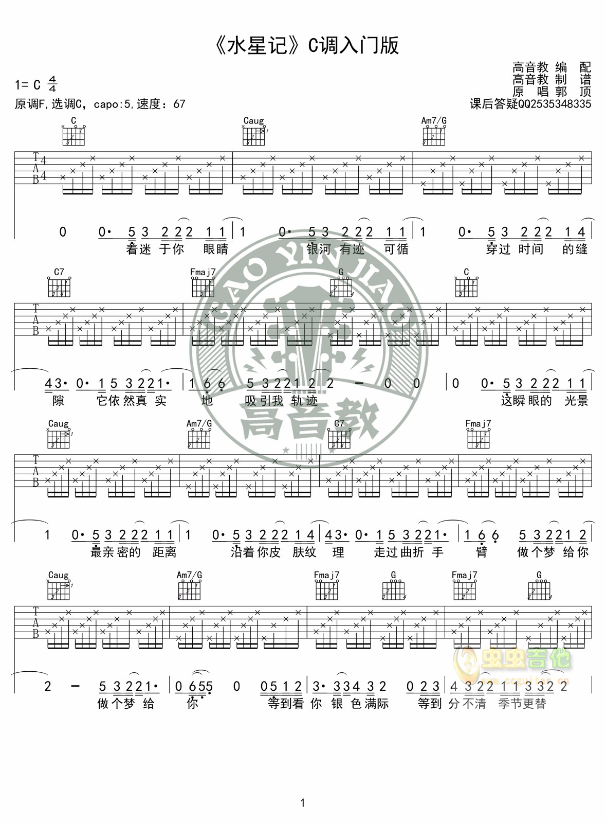 水星记吉他谱-弹唱谱-c调-虫虫吉他