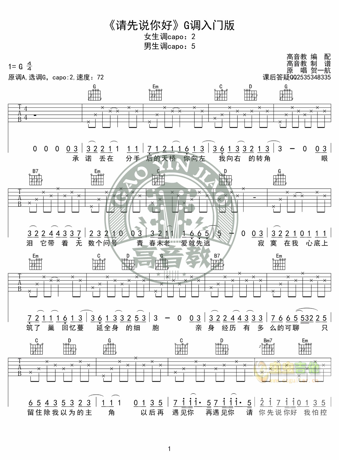 再见吉他谱 张震岳 进阶G调弹唱谱-吉他谱中国