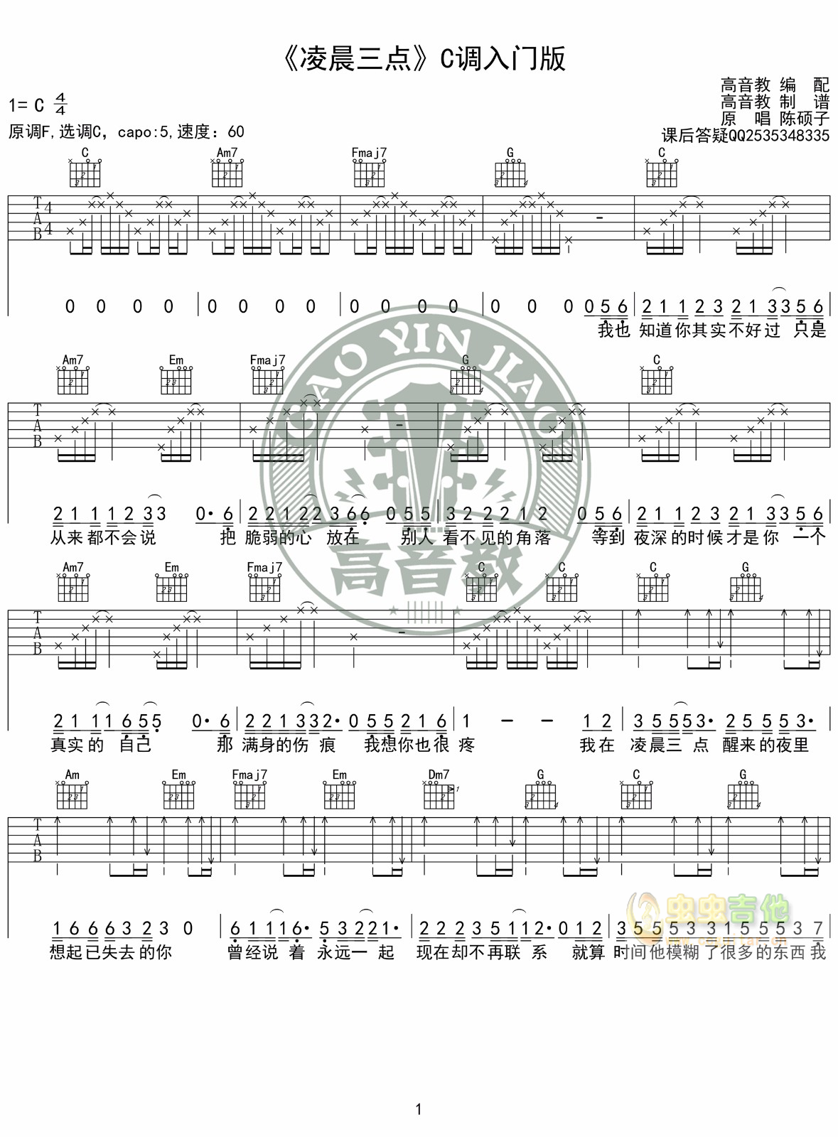 凌晨三点吉他谱-弹唱谱-g调-虫虫吉他