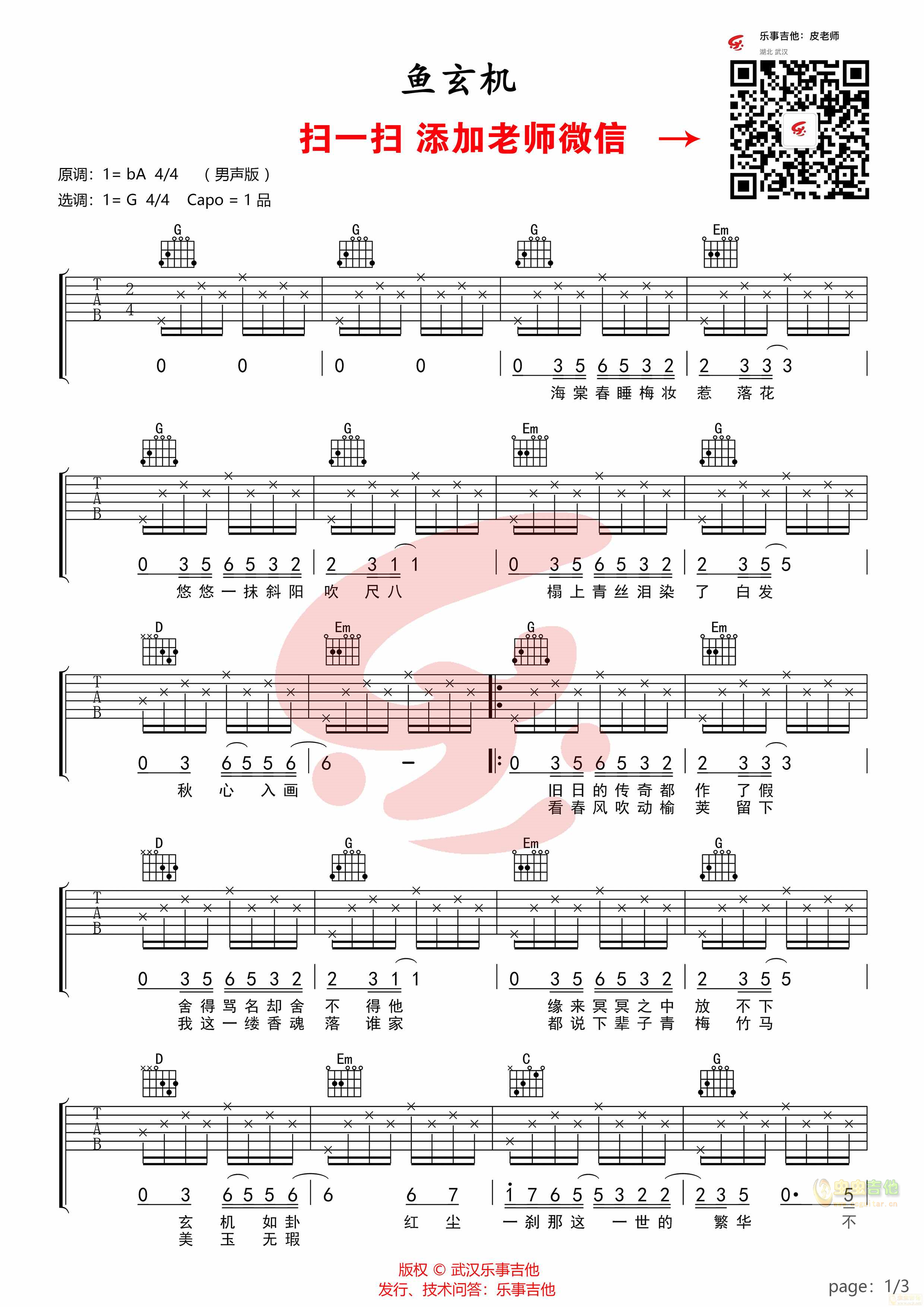 鱼玄机吉他谱-弹唱谱-g调-虫虫吉他