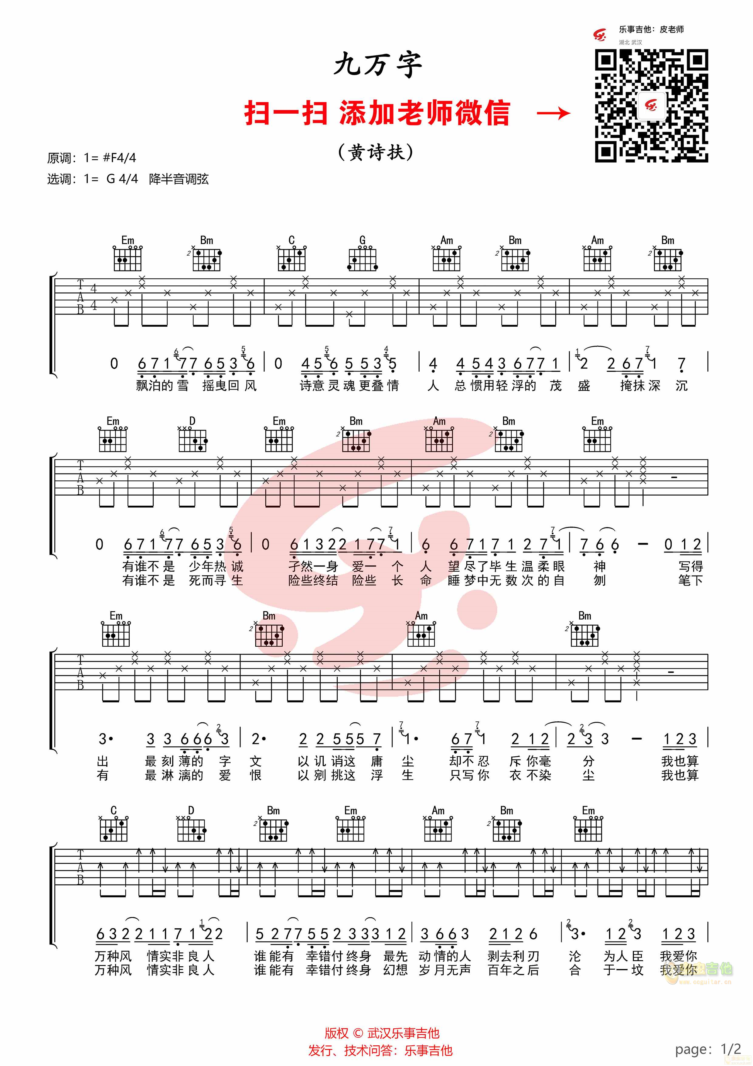 九万字吉他谱-弹唱谱-g调-虫虫吉他