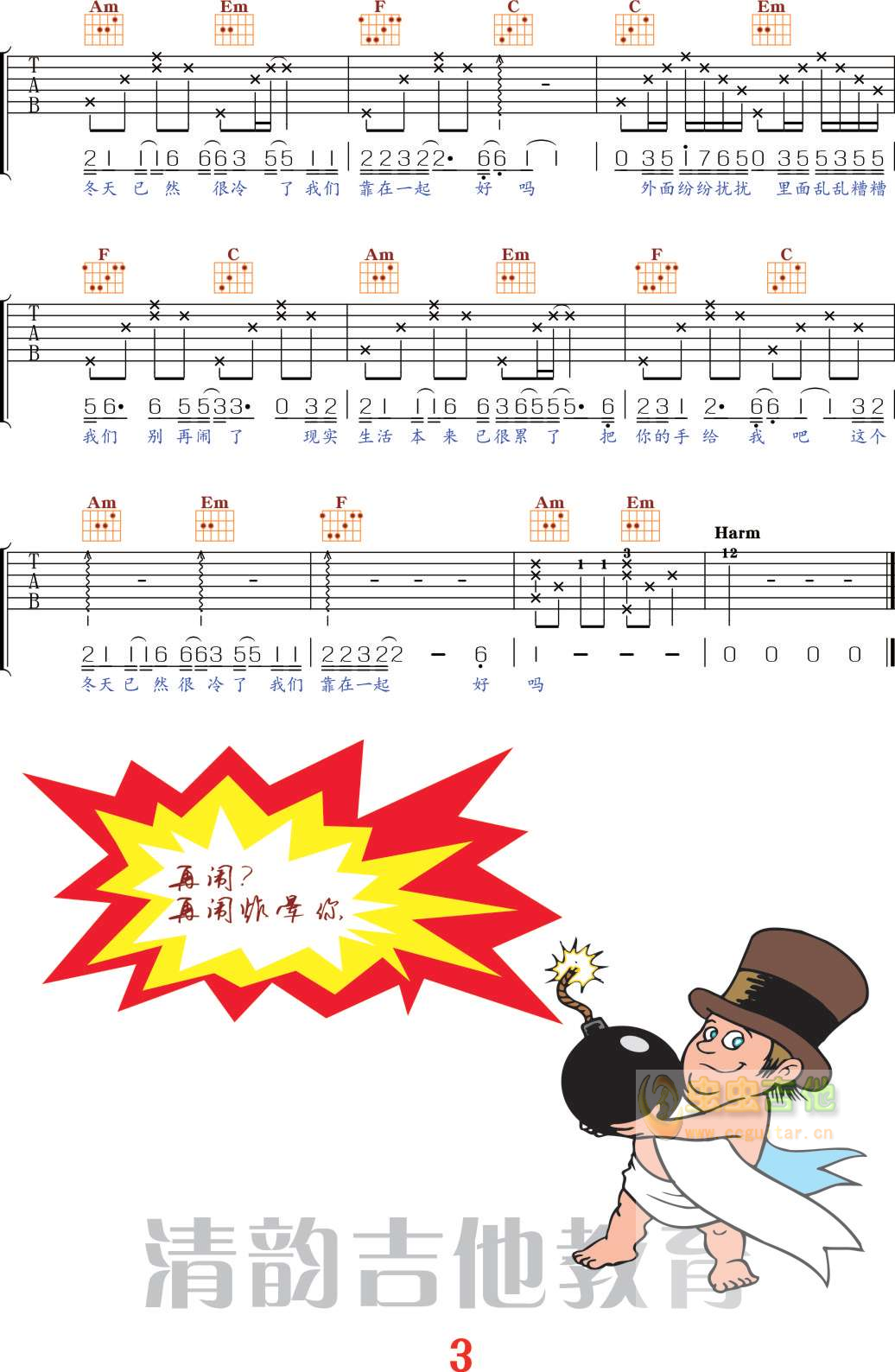 别再闹了吉他谱-弹唱谱-c调-虫虫吉他