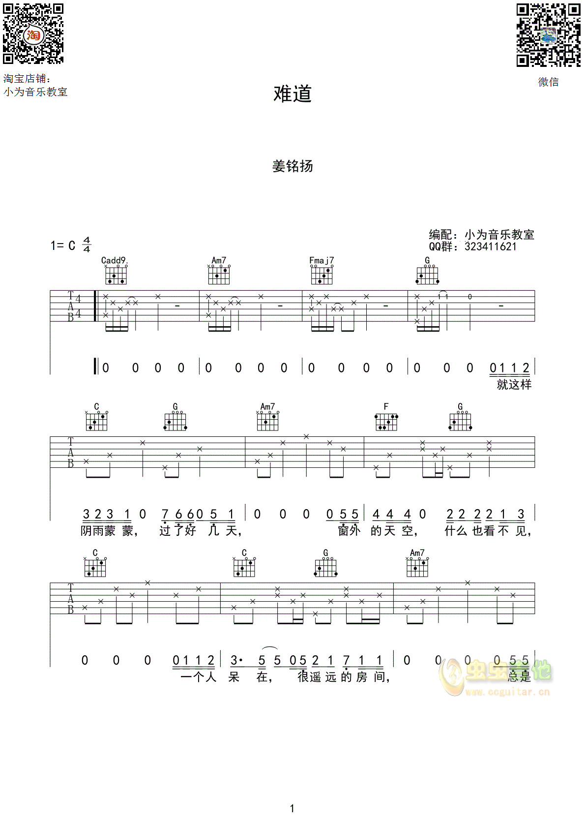难道吉他谱-弹唱谱-c调-虫虫吉他