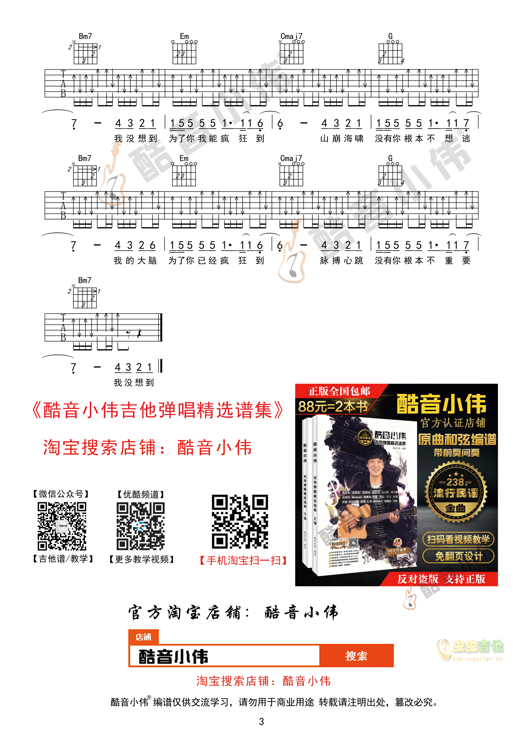 光年之外吉他谱-弹唱谱-g调-虫虫吉他