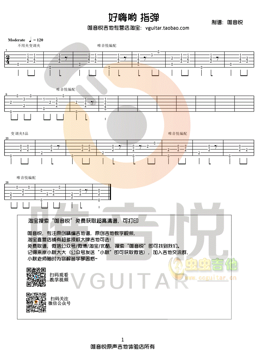 好嗨哟吉他谱--c调-虫虫吉他