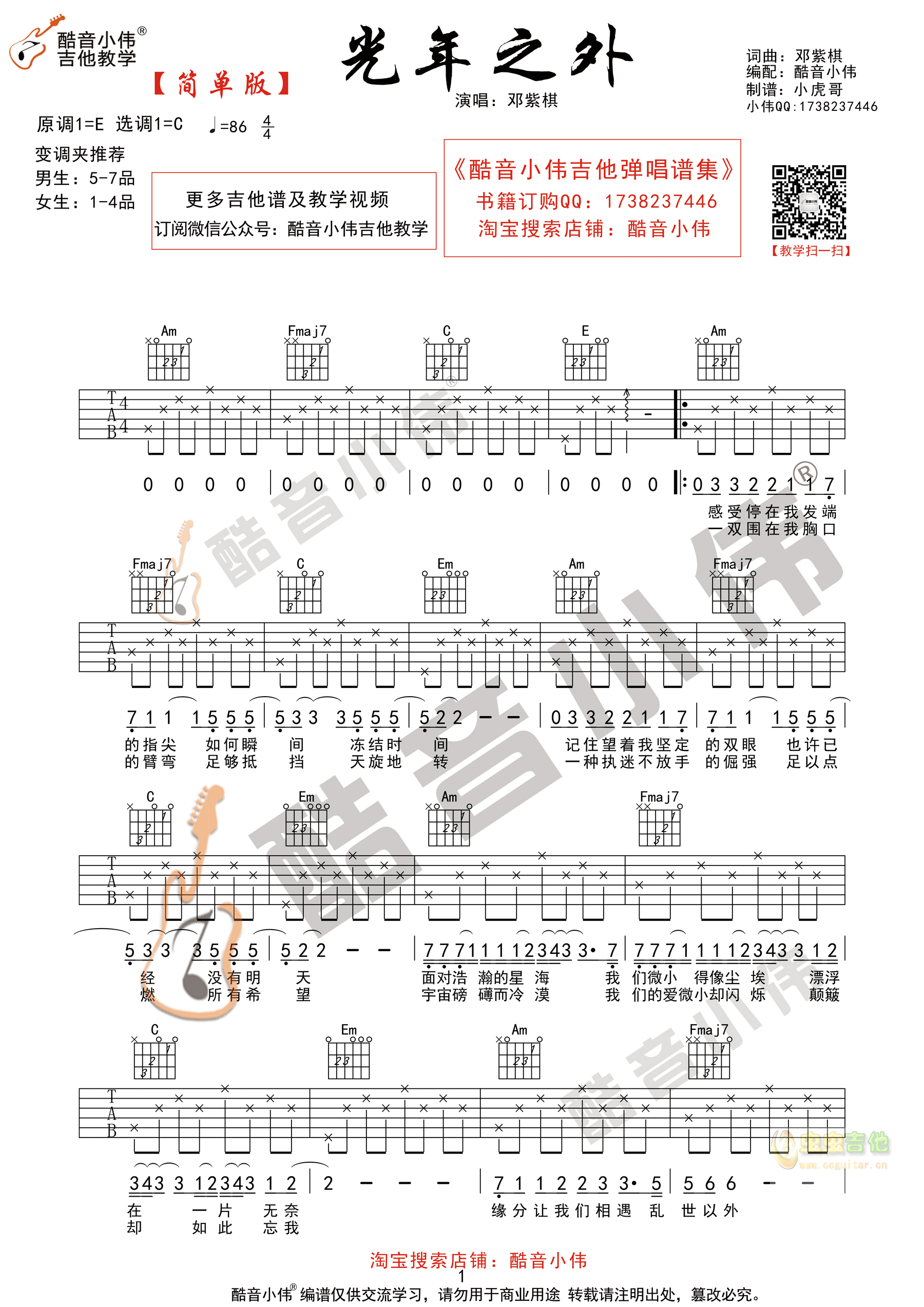 光年之外吉他谱-弹唱谱-c调-虫虫吉他