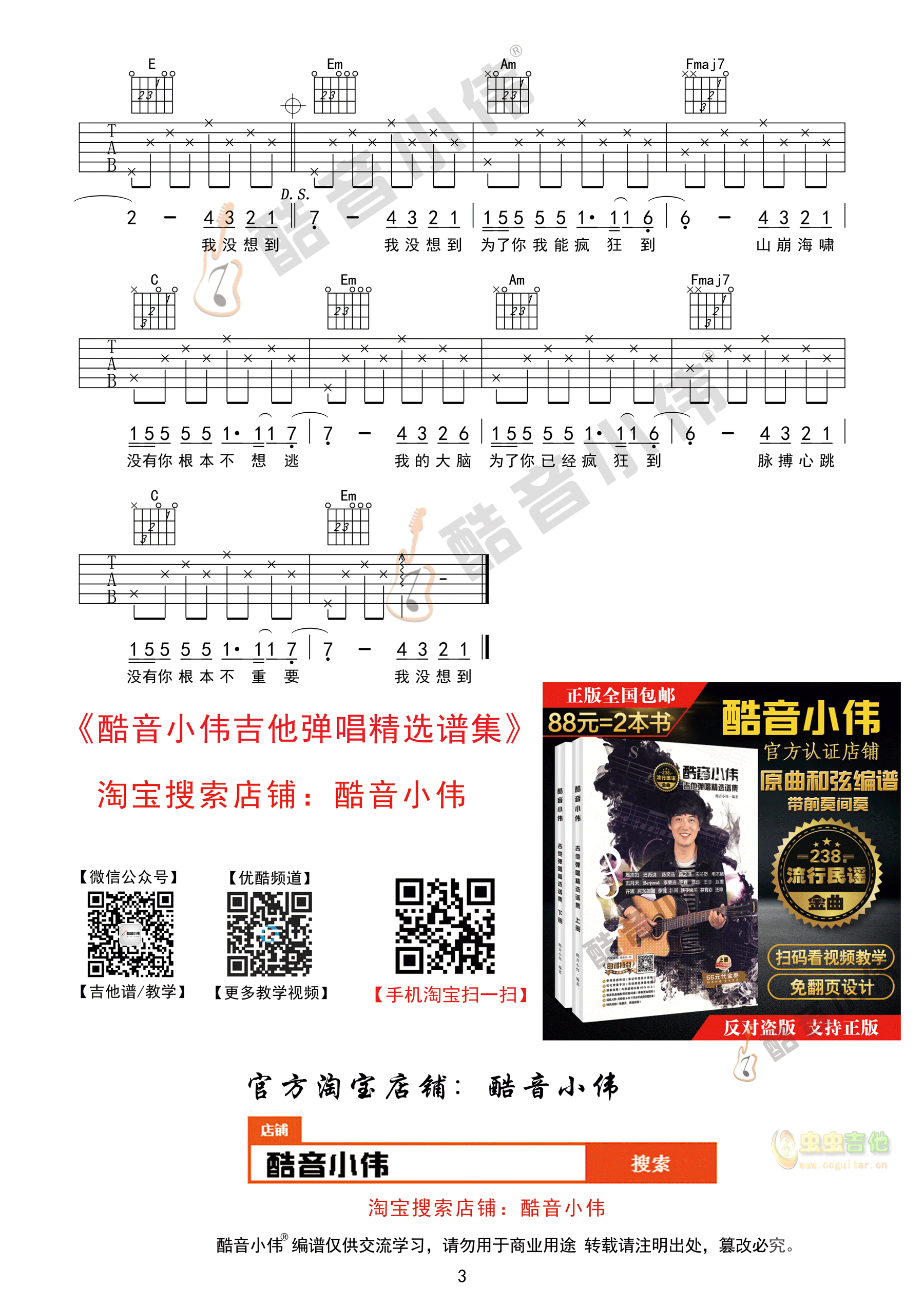 光年之外吉他谱-弹唱谱-c调-虫虫吉他