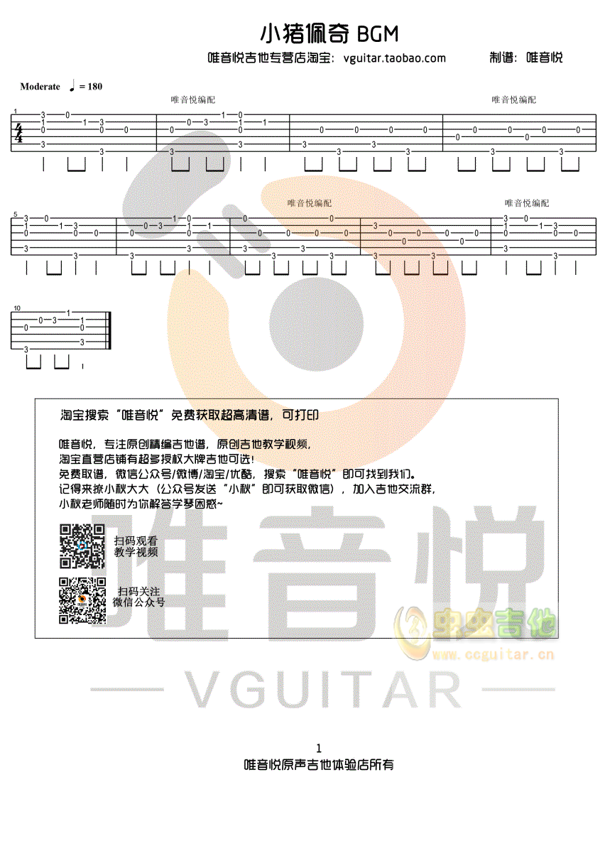 小猪佩奇吉他谱--c调-虫虫吉他