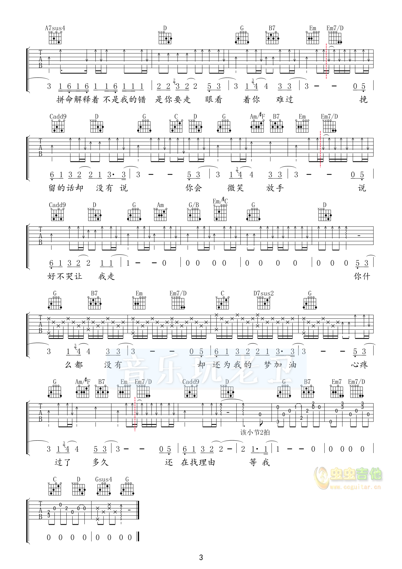 说好不哭吉他谱-弹唱谱-g调-虫虫吉他