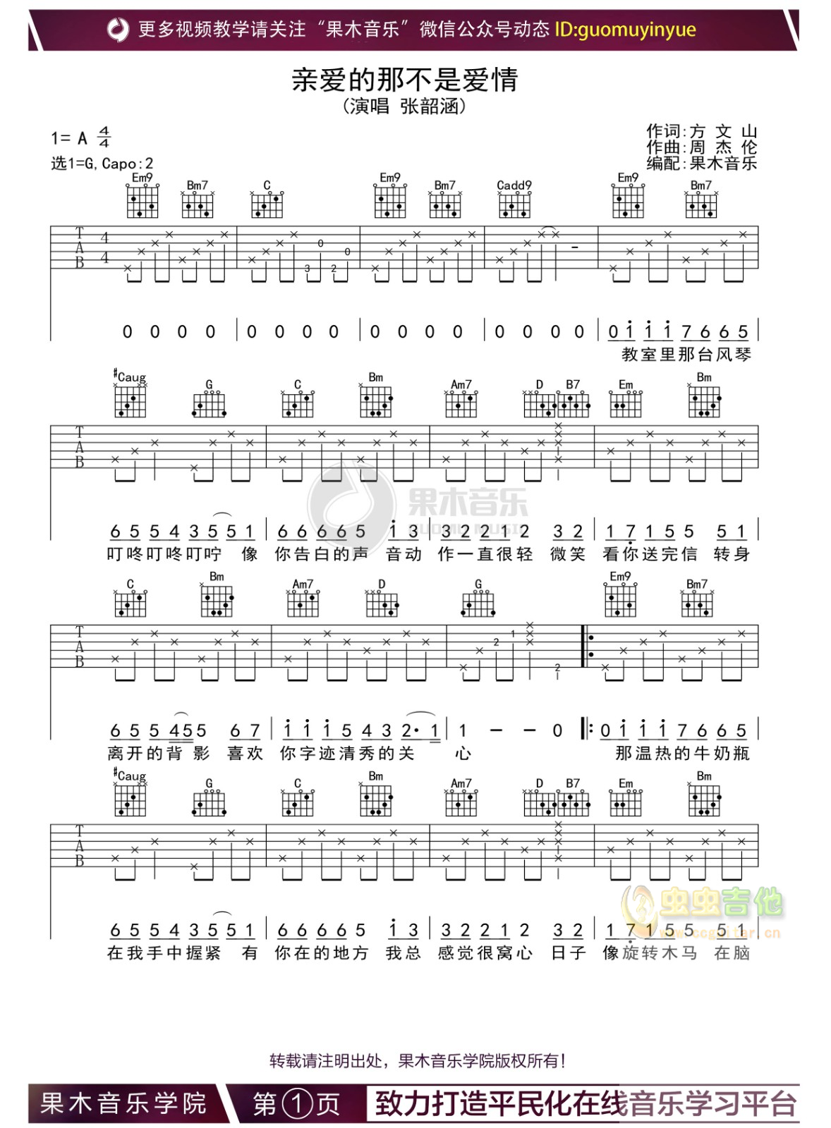 亲爱的那不是爱情吉他谱-弹唱谱-g调-虫虫吉他