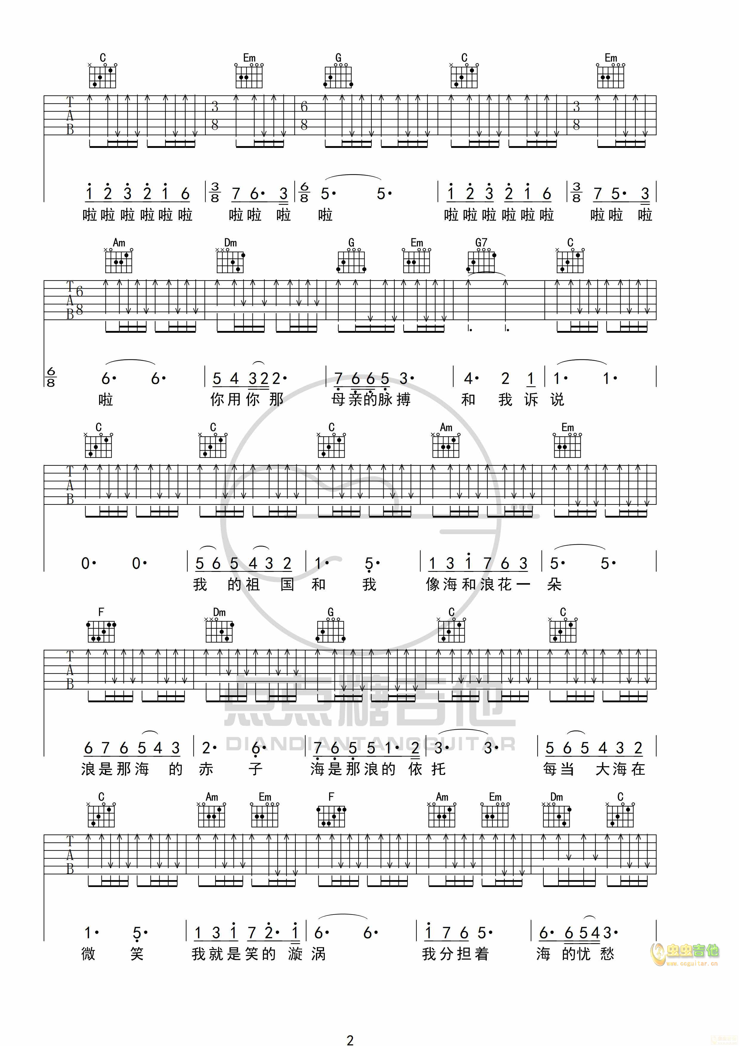 我和我的祖国吉他谱-弹唱谱-c调-虫虫吉他